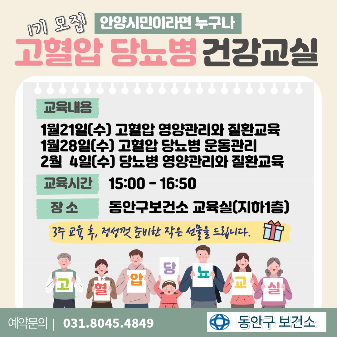 1월 『고혈압·당뇨병 건강교실』 참여자 모집 이미지