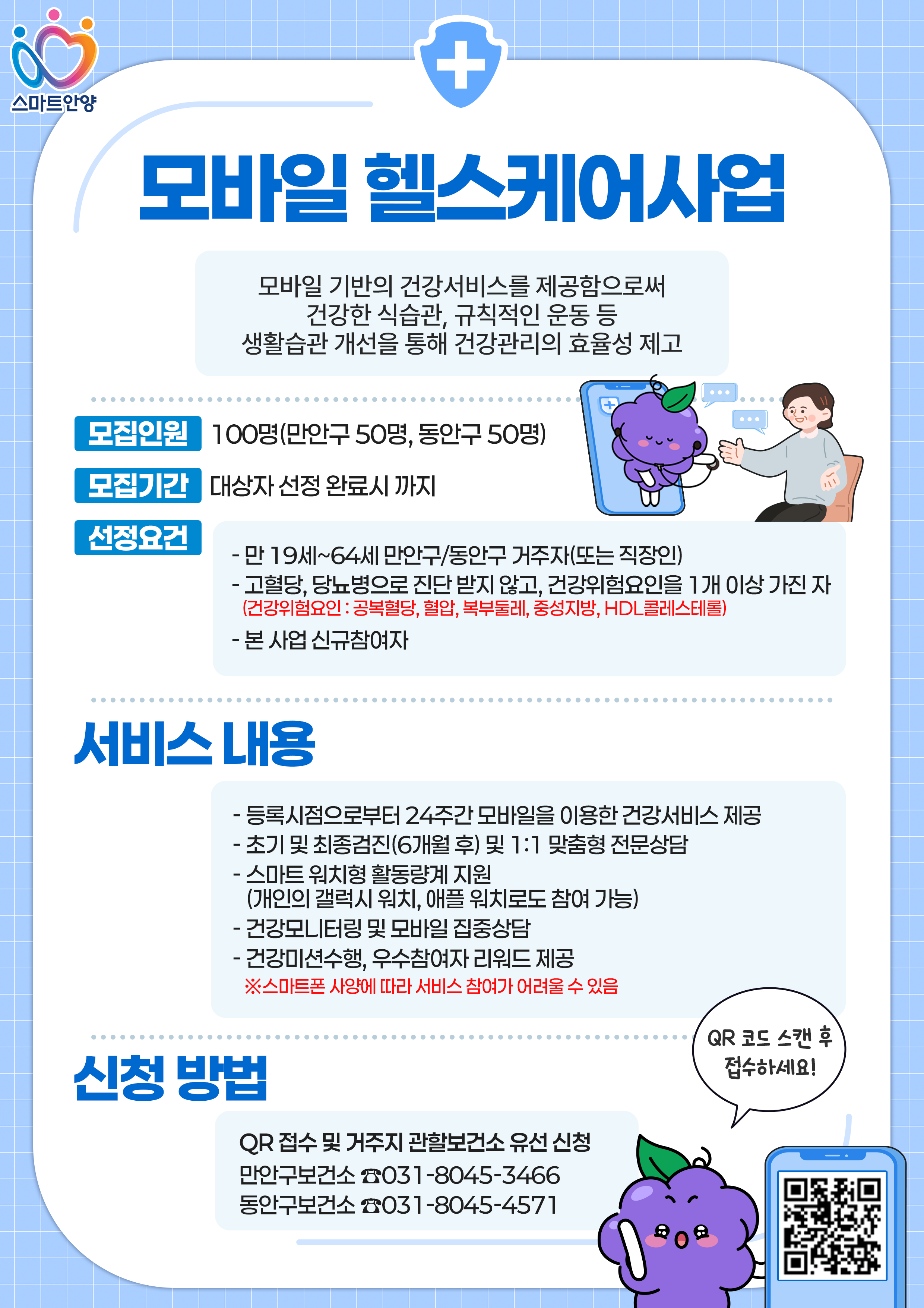 2026년 모바일 헬스케어사업 참여자 모집(선착순) 이미지