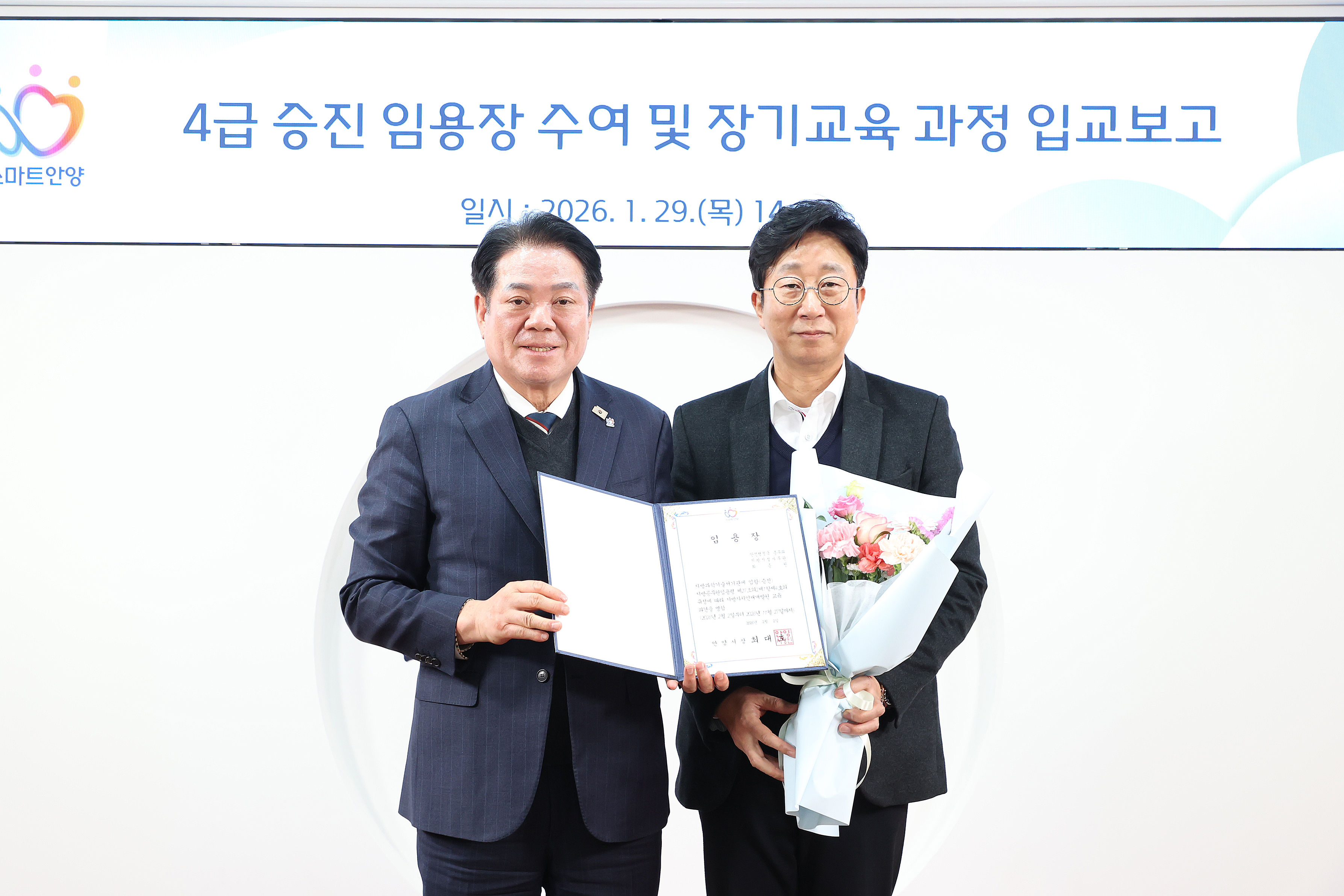 4급 승진 임용장 수여 이미지