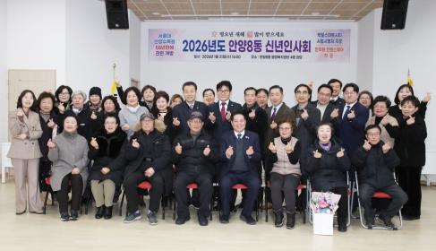 안양8동 신년인사회 이미지