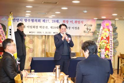향우협의회 27대·28대 회장 이취임식 이미지