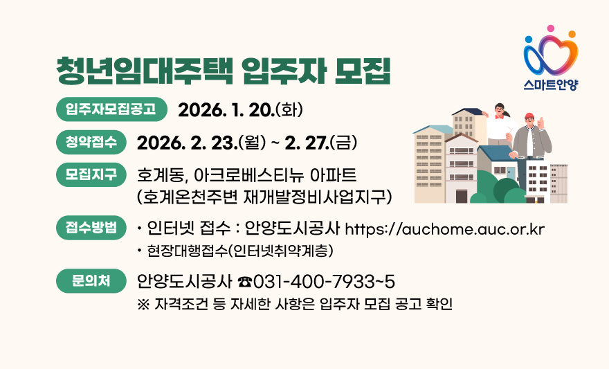 청년임대주택 입주자 모집 계획 안내(호계온천주변지구) 이미지