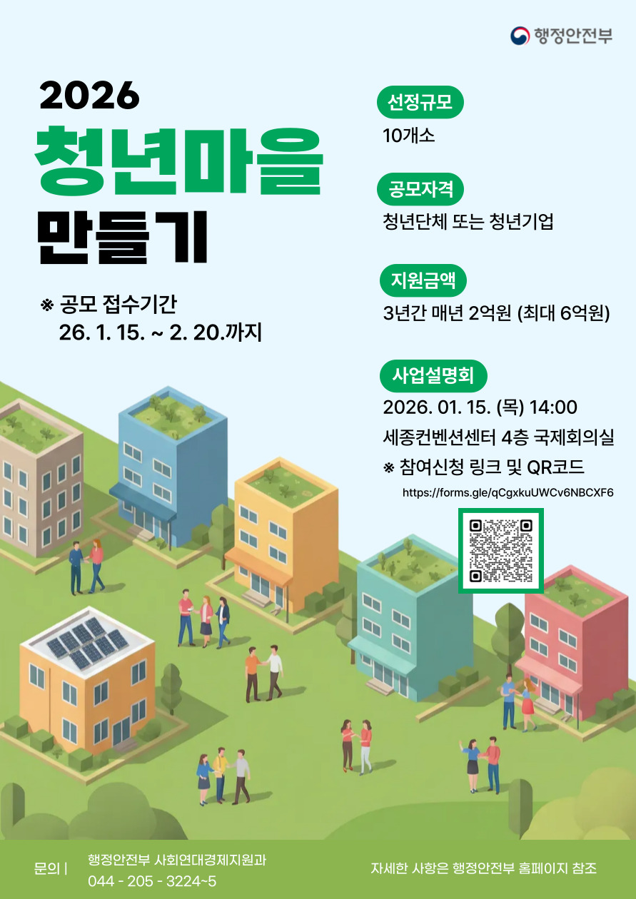 2026 청년마을 만들기 사업 설명회 개최 이미지