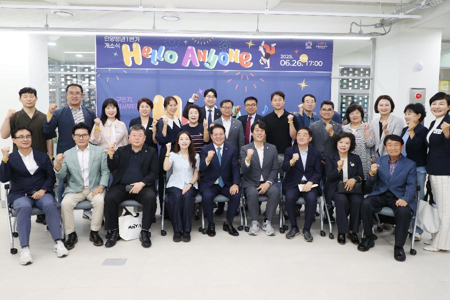 '안양청년1번가' 개소식 개최 이미지