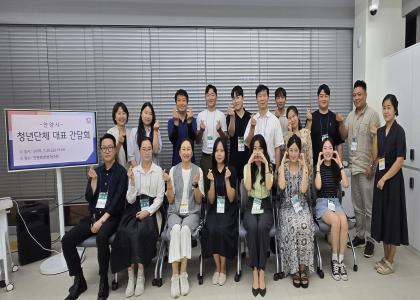 안양 청년단체 대표 간담회 개최 이미지