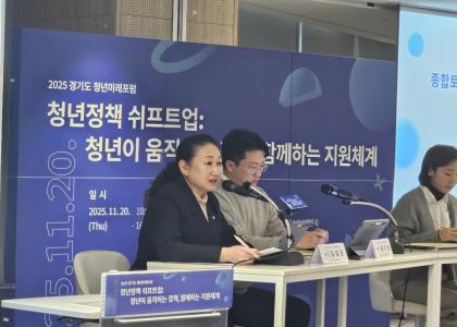 2025 경기도 청년미래포럼 참여 이미지