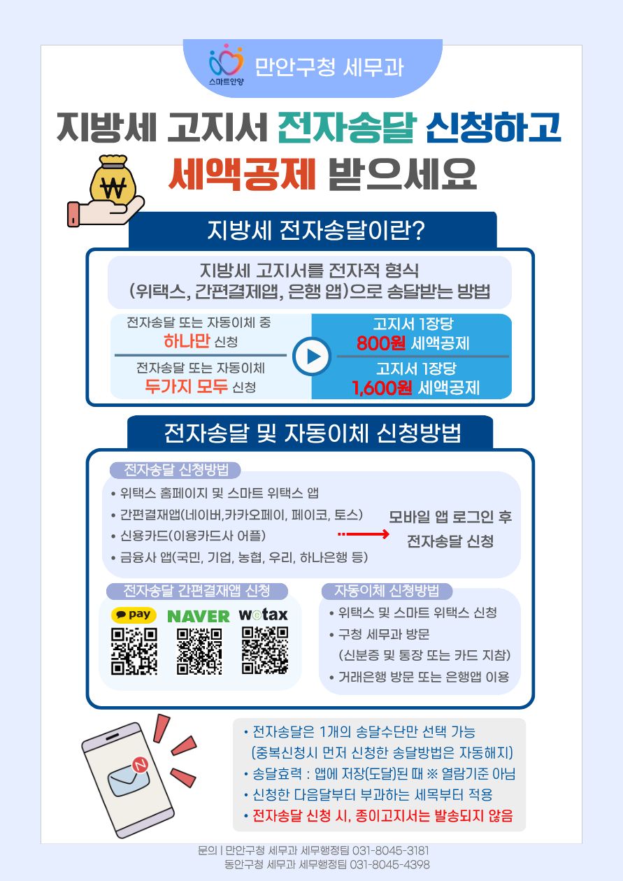 지방세 고지서 전자송달 신청하고 세액공제 받으세요! 이미지