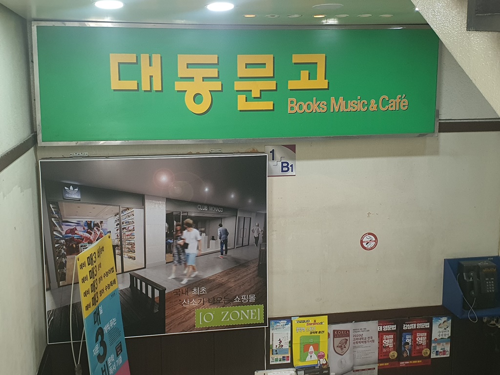 하이대동문고 이미지