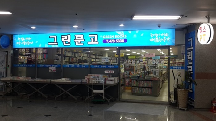 그린문고 이미지