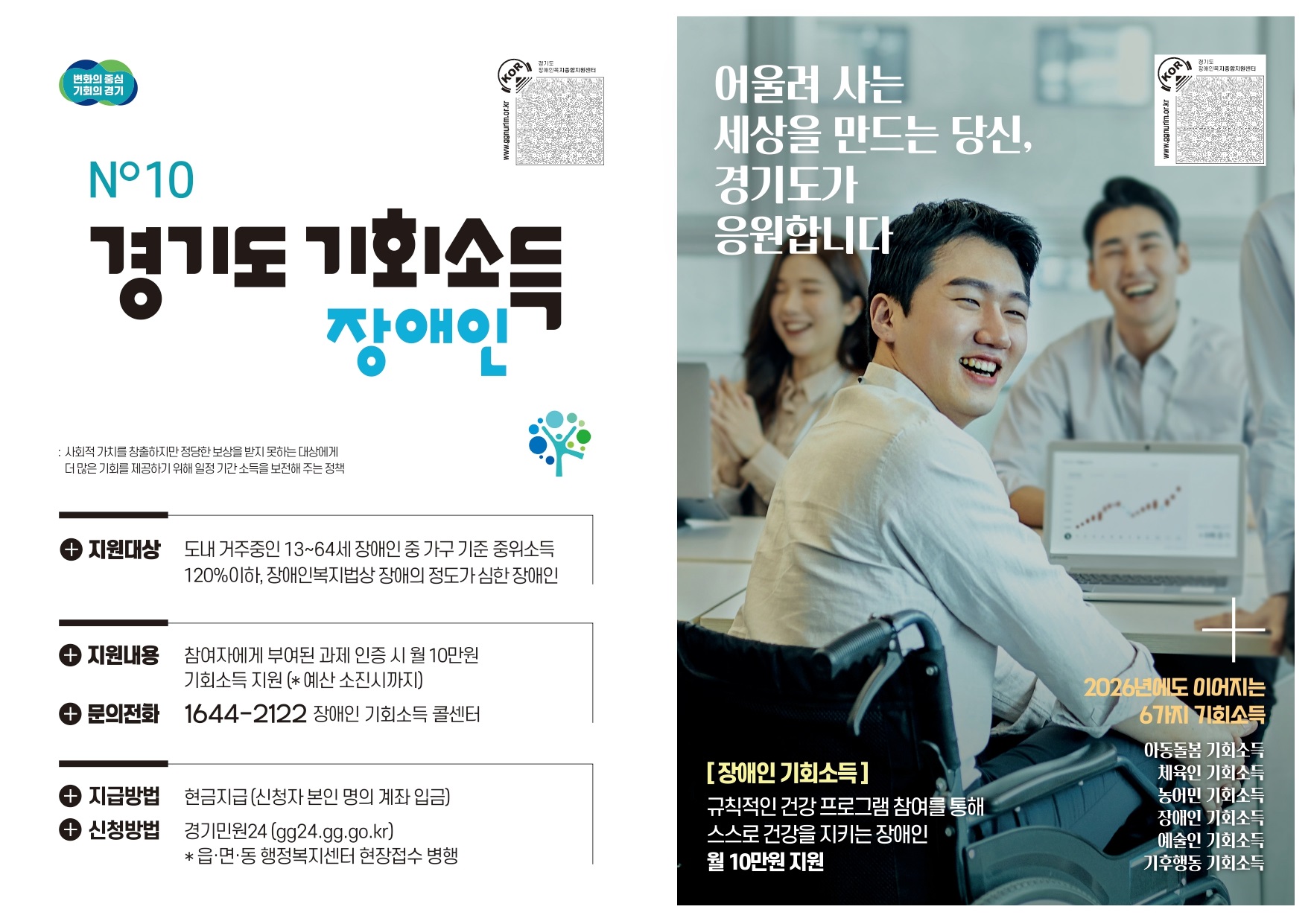 2026년 장애인 기회소득 참여자 모집안내(1차) 이미지