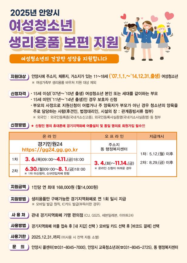 여성청소년 생리용품 지원 안내 이미지