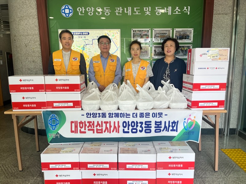 안양3동 적십자봉사회, 저소득 15가구 추석맞이 후원물품 전달 이미지