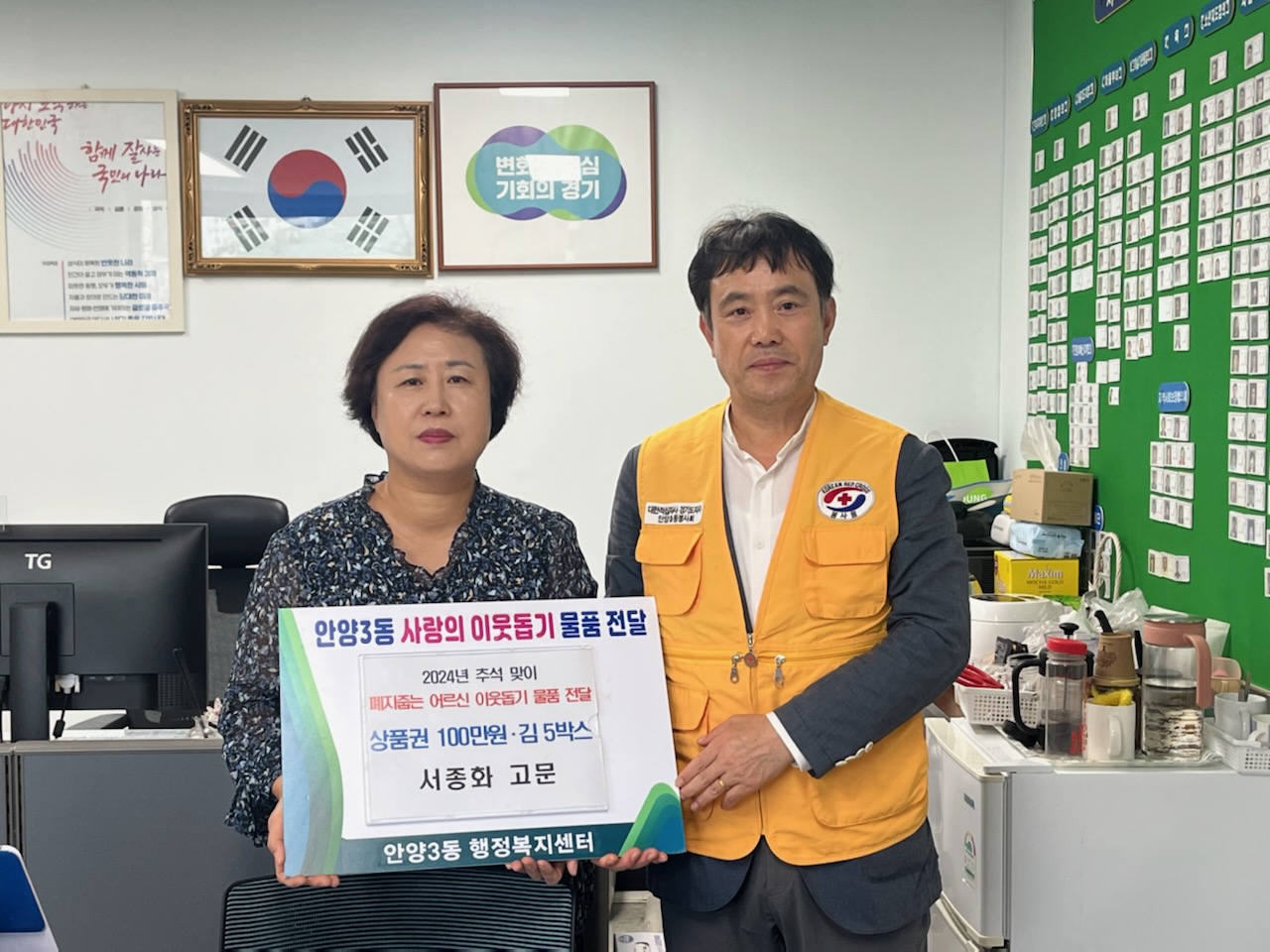 안양3동 주민자치위원회 서종화 고문, 온누리상품권 100만원·김 5박스 전달 이미지