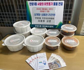 안양3동 주민자치위원회 서종화 고문, 말복맞이 삼계탕 및 상품권 25만원 기탁 이미지