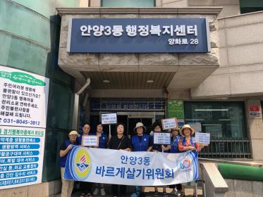 안양3동 바르게살기위원회 폭염시 국민행동요령 캠페인 추진 이미지
