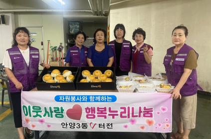 안양3동 동V터전 추석맞이 전 나눔행사 추진 이미지