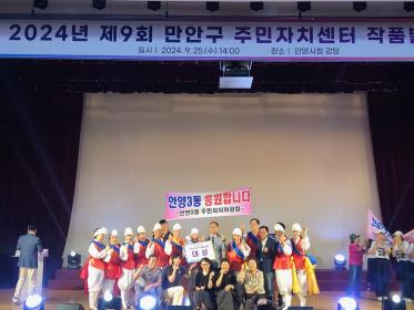 안양3동 사물놀이반, 제9회 만안구 주민자치센터 작품발표회 대상 수상 이미지