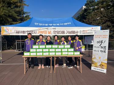 안양3동 지역사회보장협의체(민간위원장 송영숙), 기부의 날 행사 개최 이미지
