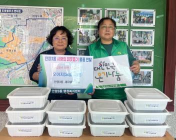 안양3동 새마을부녀회 사랑의 이웃돕기 물품 전달 이미지