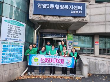 안양3동 새마을부녀회 관내 환경정화 실시 이미지