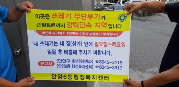 무단투기 현수막 게첨 이미지