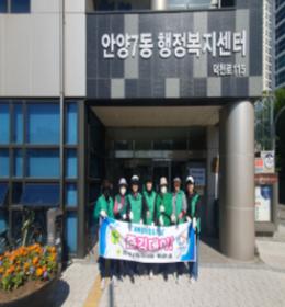 안양7동 새마을부녀회, 관내 도로 환경정화 활동 실시 이미지