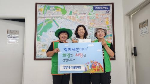 안양7동 자율방재단, 저소득층 맞춤형 복지서비스 제공(럭키 7 Day) 이미지