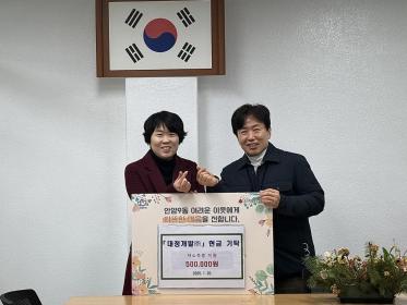 안양9동 대정개발 주식회사 성금 기탁 이미지