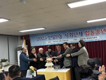 안양9동 합동송년회 이미지