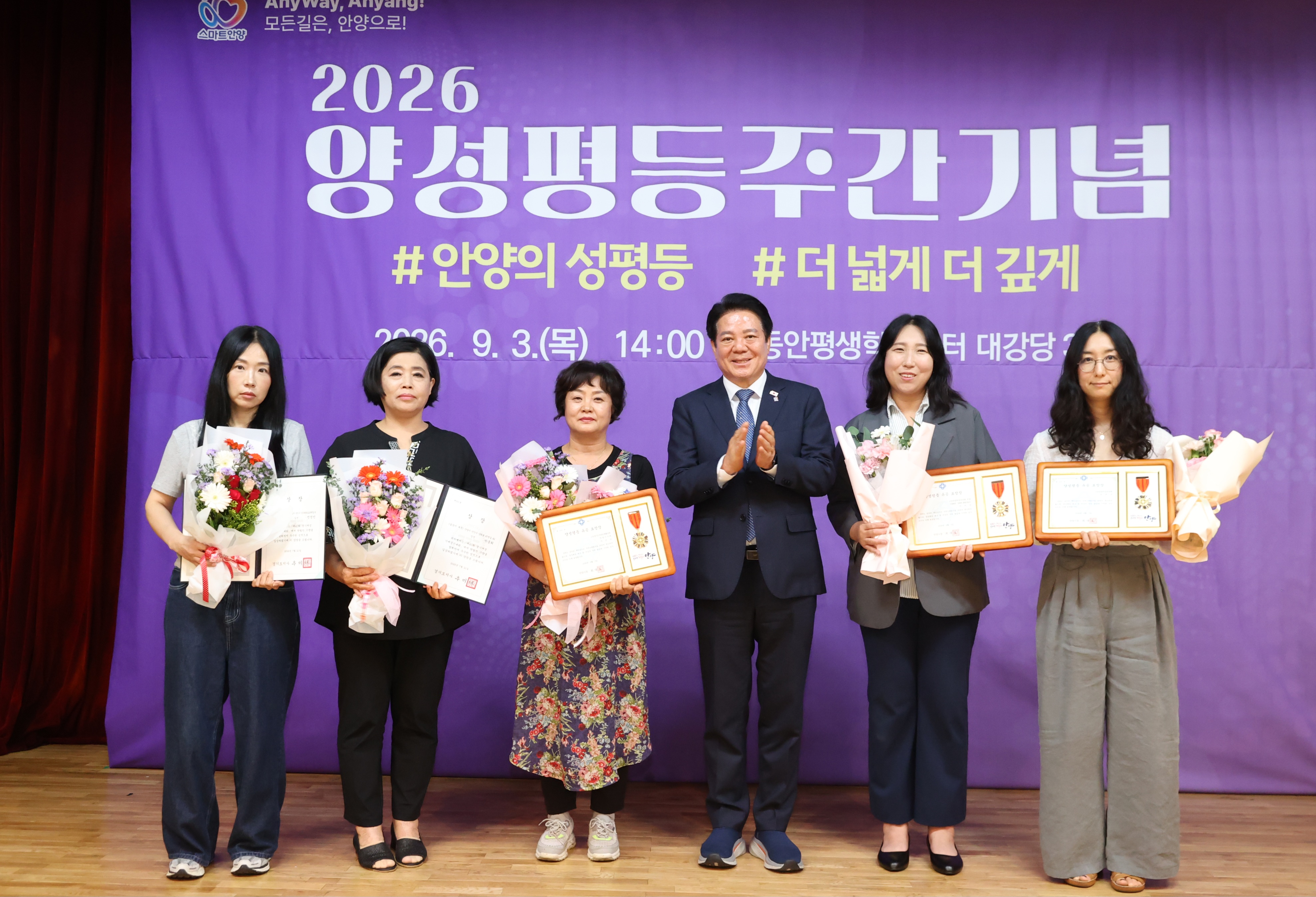 안양시, '2026 양성평등주간 기념 행사' 개최…시민 250여 명 참석 이미지