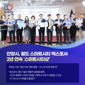 안양시, 2년 연속 '스마트시티상' 수상 이미지