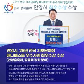 안양시, 매니페스토 최우수상 수상 이미지