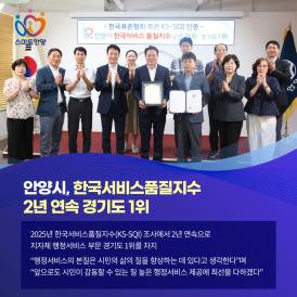 안양시, 한국서비스품질 2년 연속 경기도 1위 이미지