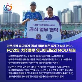 FC안양, 치주물루 유나이티드와 MOU체결 이미지