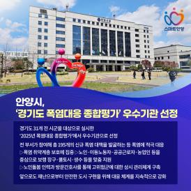 안양시,'경기도 폭염대응 종합평가'우수기관 선정 이미지