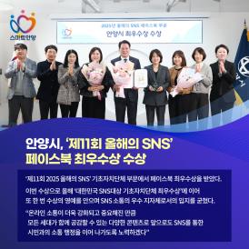 안양시, '제11회 올해의 SNS'  페이스북 최우수상 수상 이미지