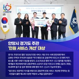 안양시 경기도 주관 '민원 서비스 개선' 대상 이미지