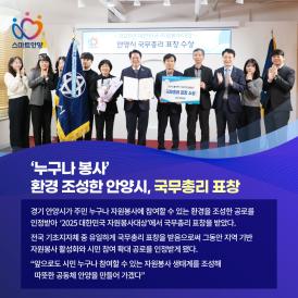 '누구나 봉사' 환경 조성한 안양시, 국무총리 표창 이미지