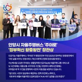 안양시 자율주행버스 '주야로' '정부혁신 왕중왕전' 장관상 이미지