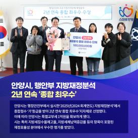 안양시, 행안부 지방재정분석 2년 연속 '종합 최우수' 이미지