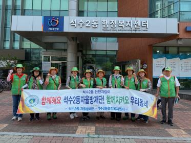 석수2동 자율방재단 관내 무더위쉼터 점검 및 순찰활동 실시 이미지