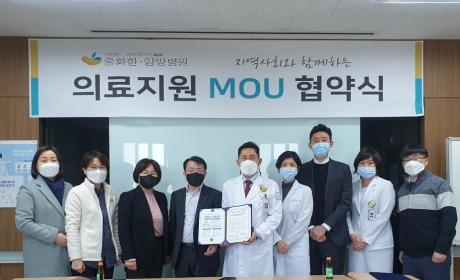 중화한·양방병원 협약식 체결 이미지