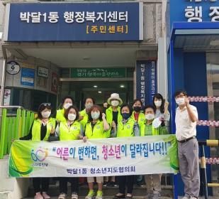 박달1동 청소년지도협의회, 청소년 유해업소 선도 캠페인 실시 이미지