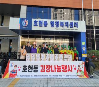 호현동, 사랑의 김장나눔행사 개최 이미지