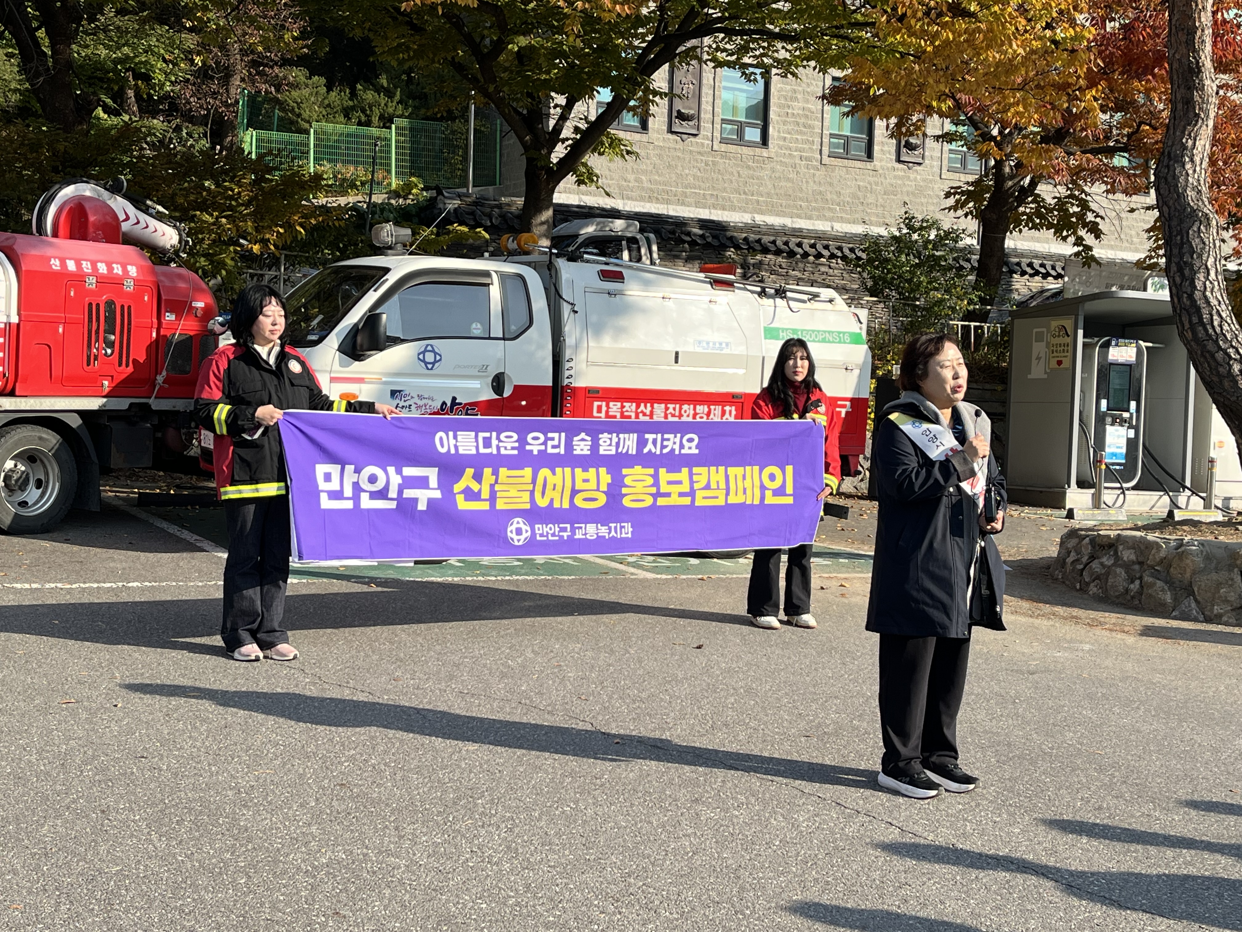 2025.11.05. 산불예방 홍보캠페인