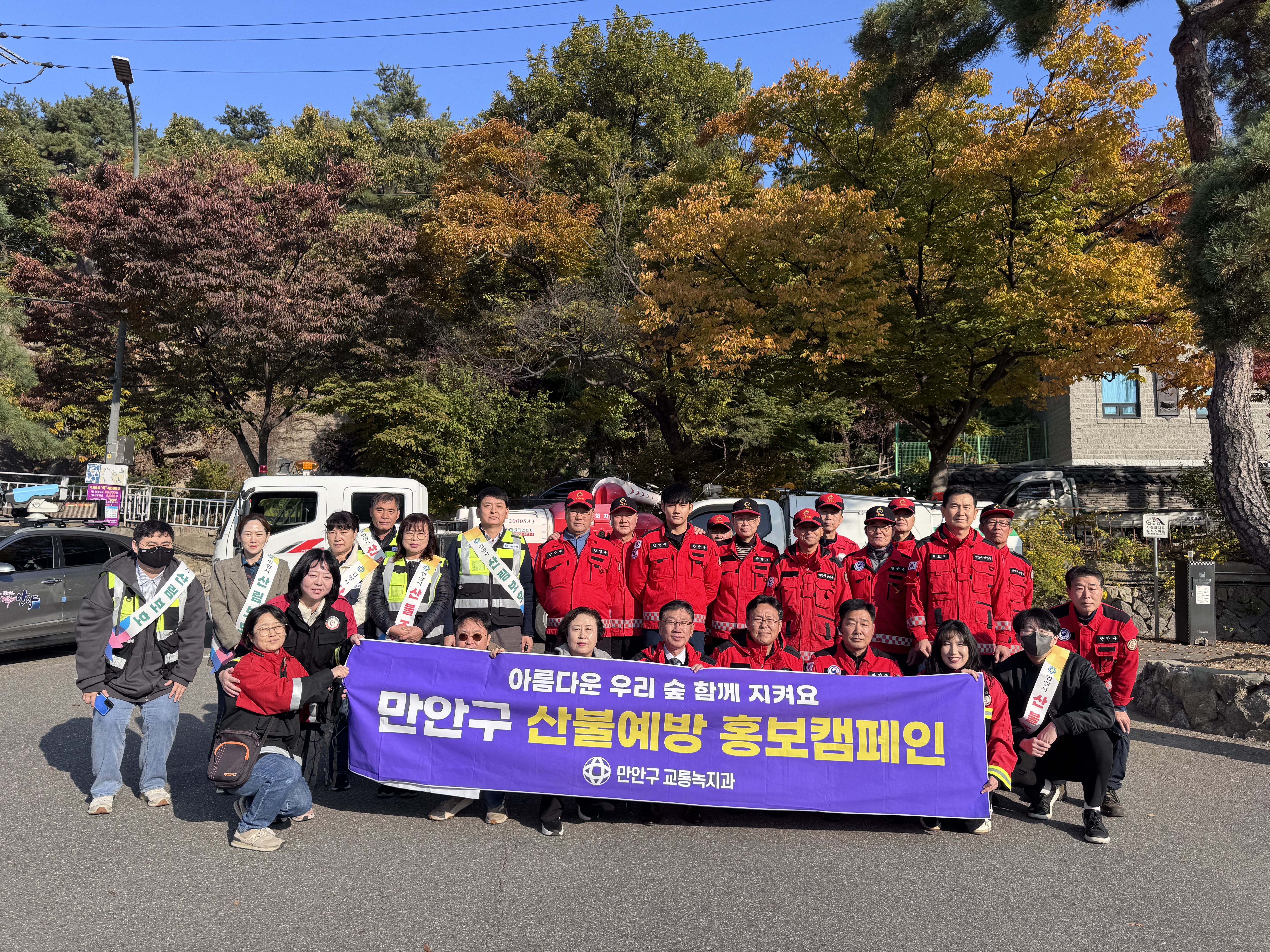 2025.11.05. 산불예방 홍보캠페인 이미지