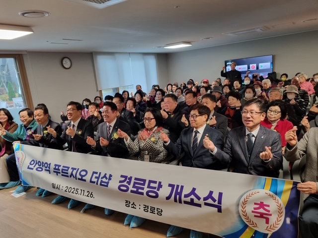 2025. 11. 26. 안양역푸르지오더샵(아) 경로당 개소식 이미지
