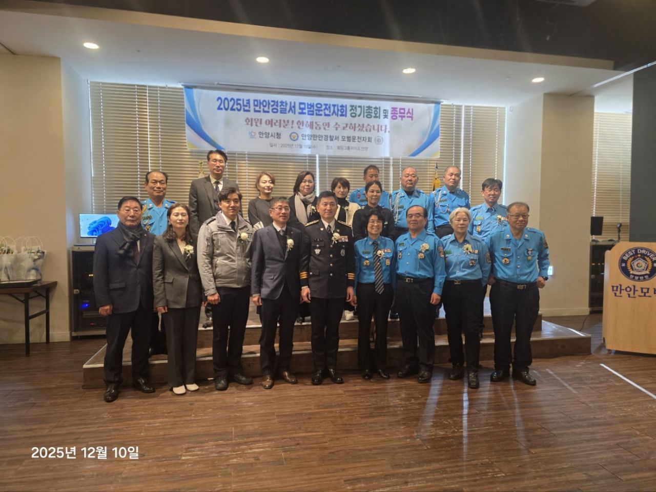 2025.12.10. 2025년 만안모범운전자회 송년식 이미지