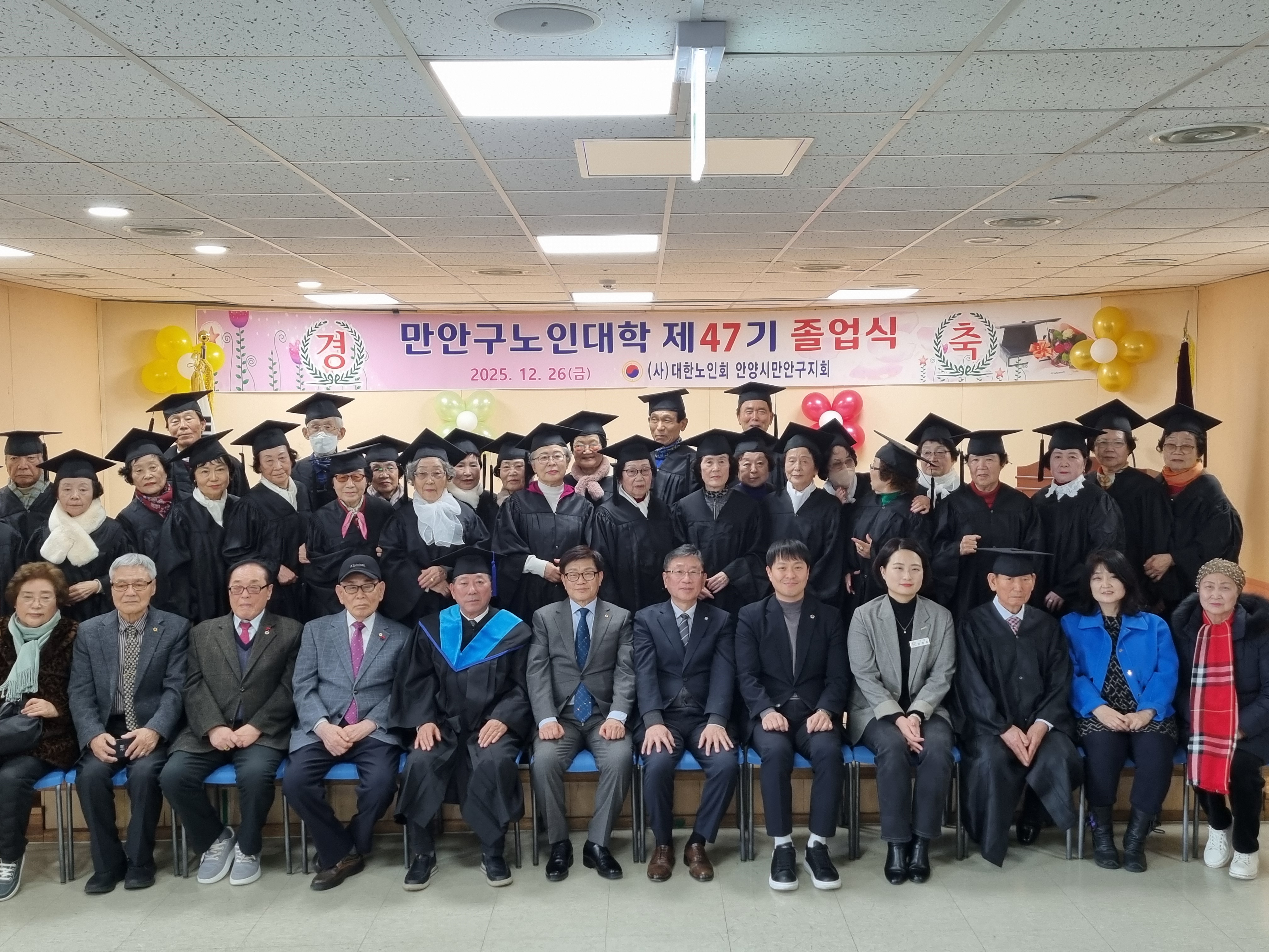 2025.12.26. 제47기 만안구 노인대학 졸업식