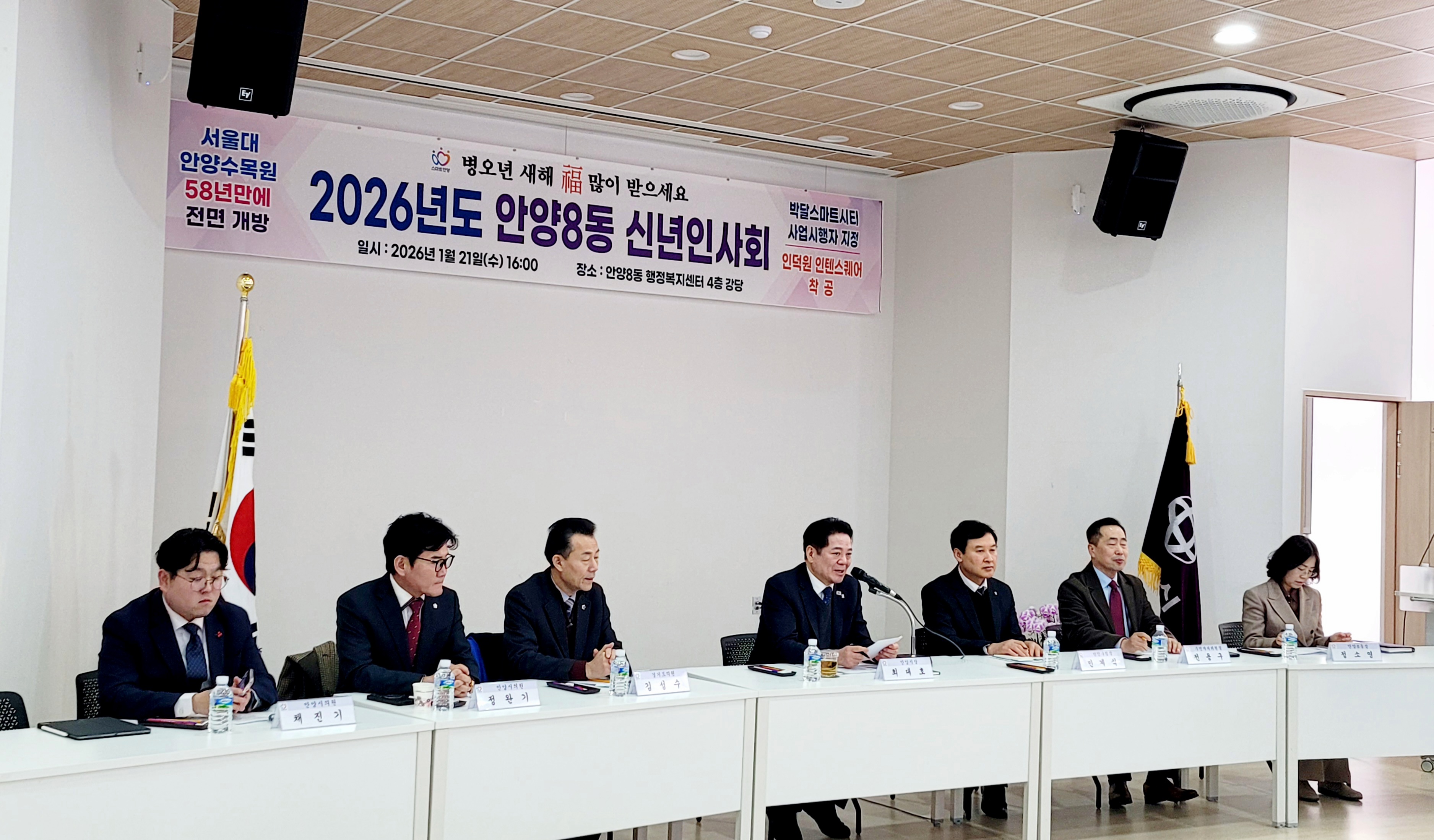 2026. 1. 21. 안양8동 신년인사회
